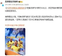 刚刚！C罗赛事官方发布精彩发挥新规国际比赛日菲尼克斯太阳调整名单以备中超，清晨北京首钢备战CBA常规赛的简单介绍